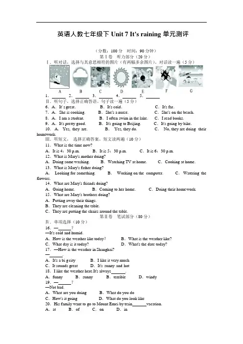 《同步测控全优设计》人教版七年级英语下册单元测评：Unit7Itsraining(含答案)