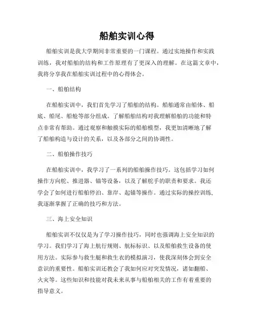 船舶实训心得