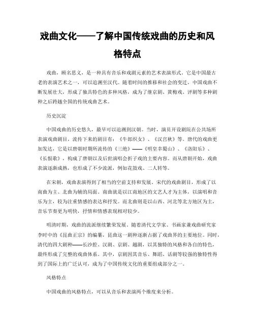 戏曲文化——了解中国传统戏曲的历史和风格特点