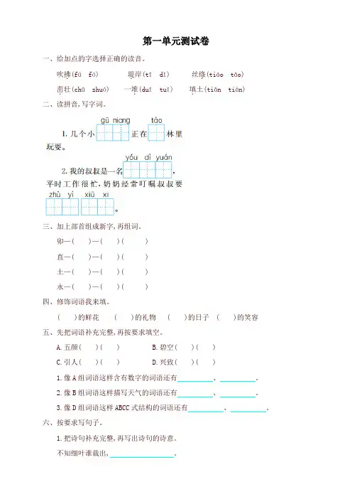 2020年最新版部编本二年级语文下册全套试卷 (2)