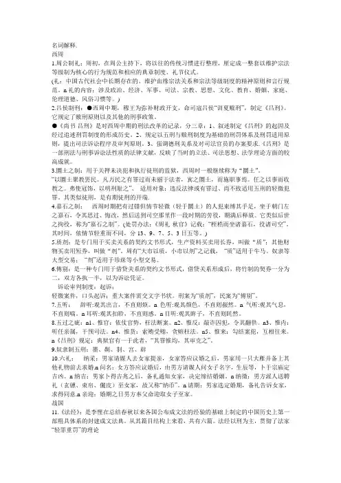 法制史名词解释(整理)