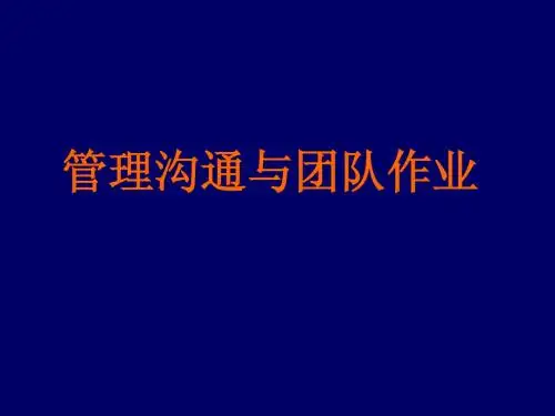 R管理沟通与团队作业
