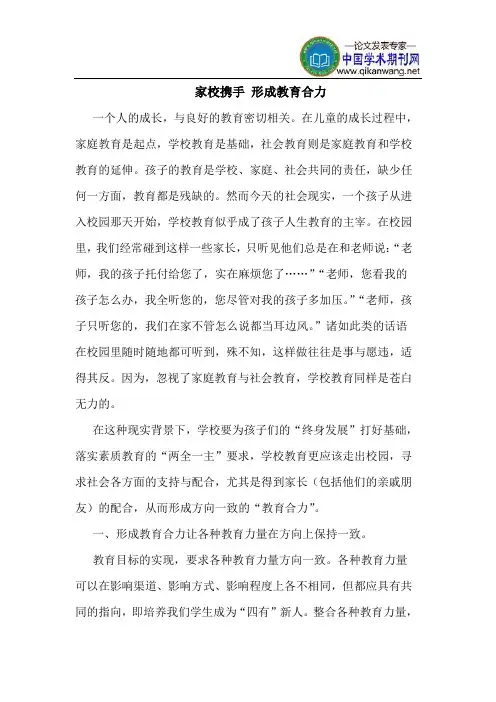家校携手 形成教育合力