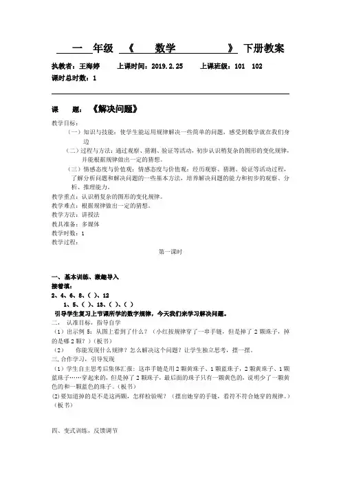 人教新课标一年级下册数学教案：7.3解决问题