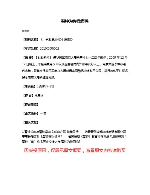 警钟为你我而鸣