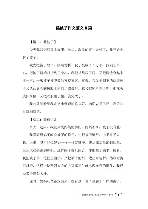 叠被子作文范文8篇