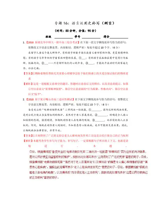 2019年高考语文一轮复习专题16：语言运用之补写测案含答案