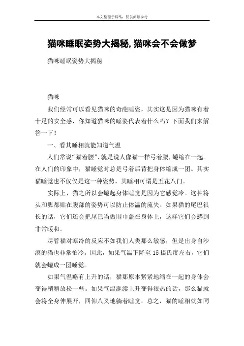 猫咪睡眠姿势大揭秘,猫咪会不会做梦