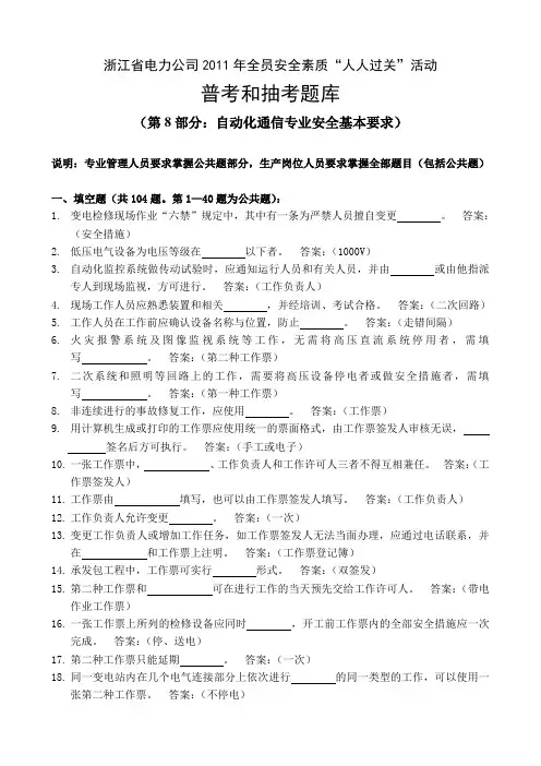 08自动化通信专业安全基本要求题库