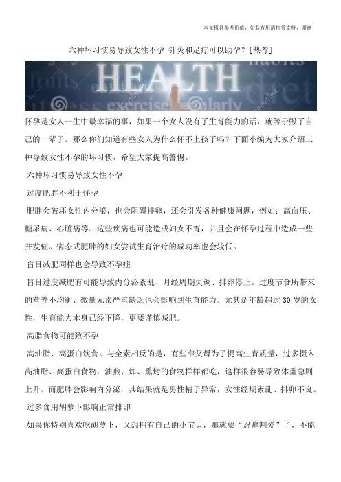 六种坏习惯易导致女性不孕 针灸和足疗可以助孕？[热荐]