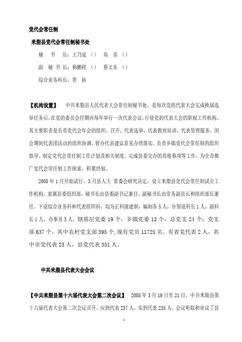 党代会秘书处