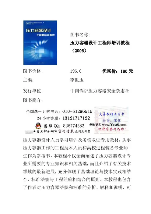 压力容器设计工程师培训教程(2005版)