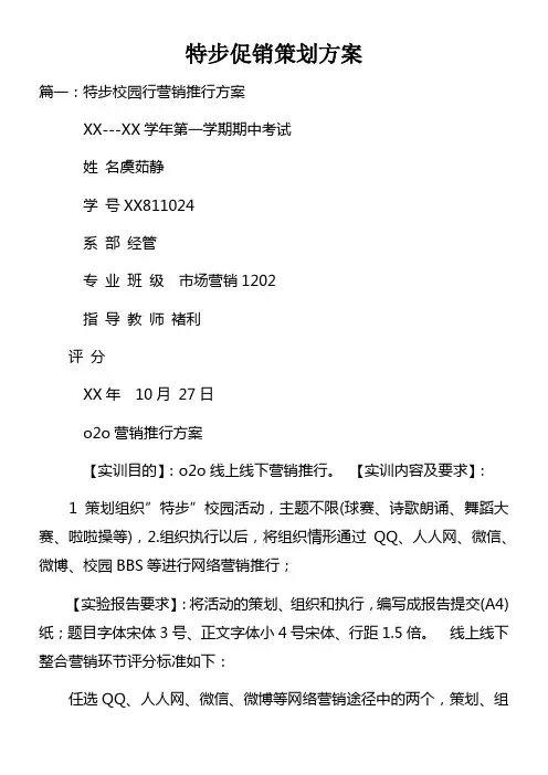 特步促销策划方案