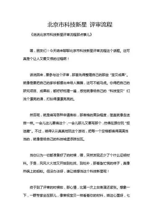 北京市科技新星 评审流程