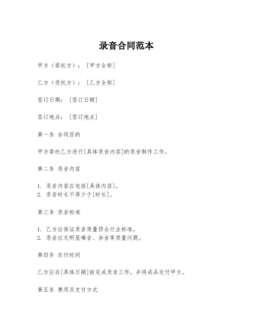 录音合同范本
