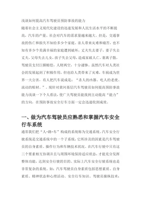 驾驶员技师论文
