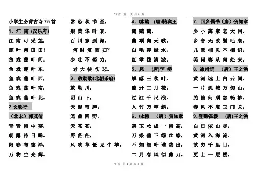小学生必背古诗75首