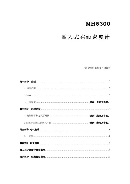 插入式在线密度计