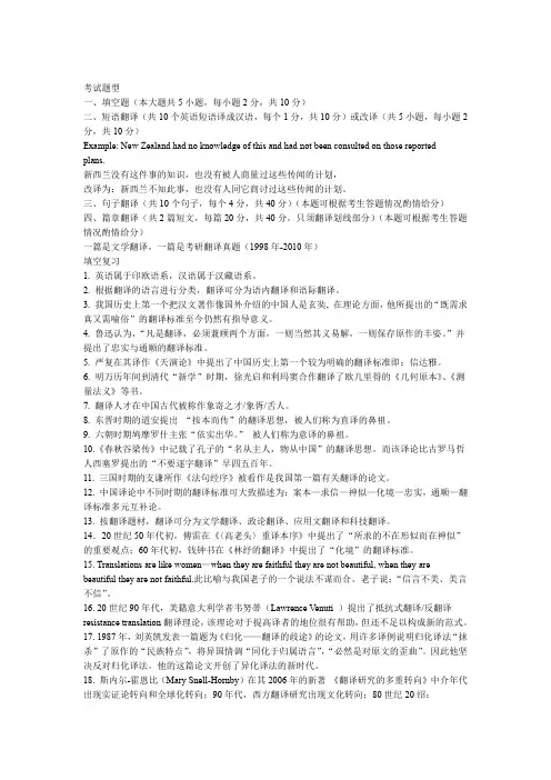 英汉翻译考试题
