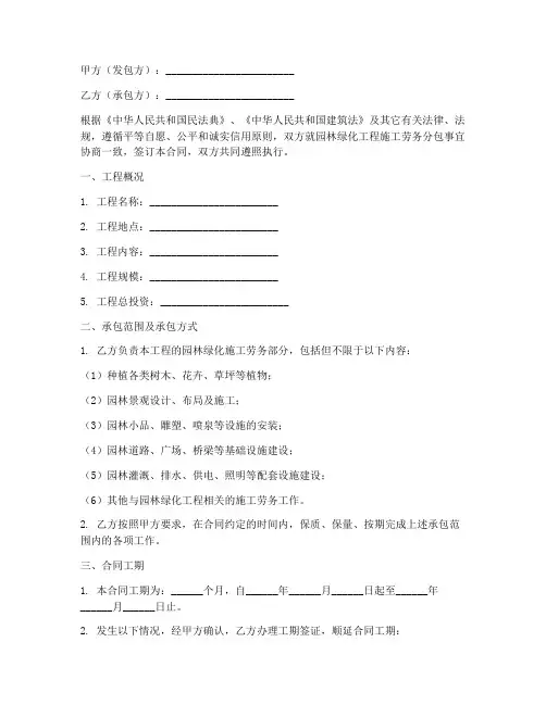 园林绿化施工劳务分包合同