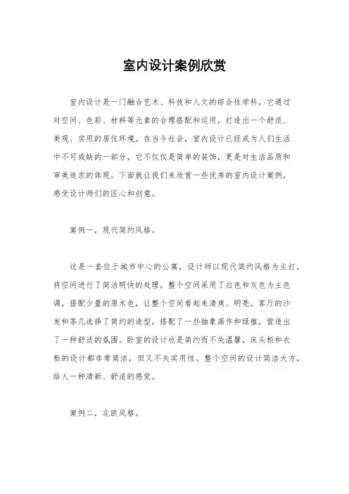 室内设计案例欣赏