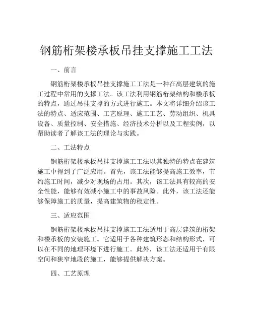 钢筋桁架楼承板吊挂支撑施工工法