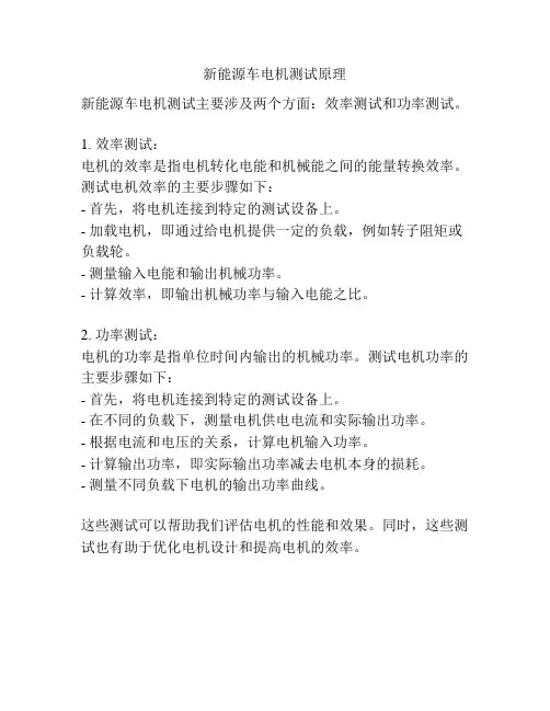 新能源车电机测试原理