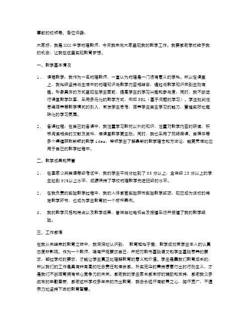 中学特级教师述职报告范文
