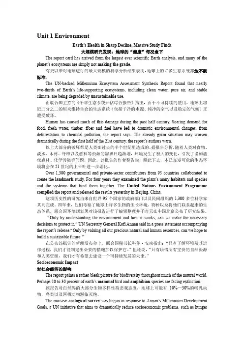 科技英语阅读(李健版)