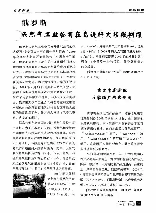 俄罗斯天然气工业公司在乌进行大规模勘探