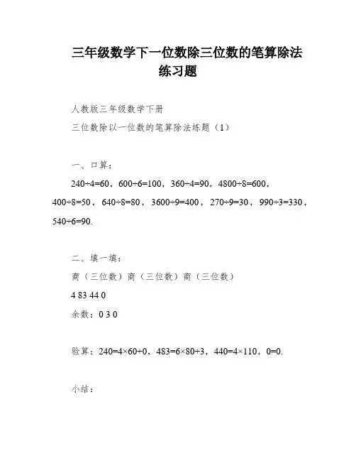 三年级数学下一位数除三位数的笔算除法练习题