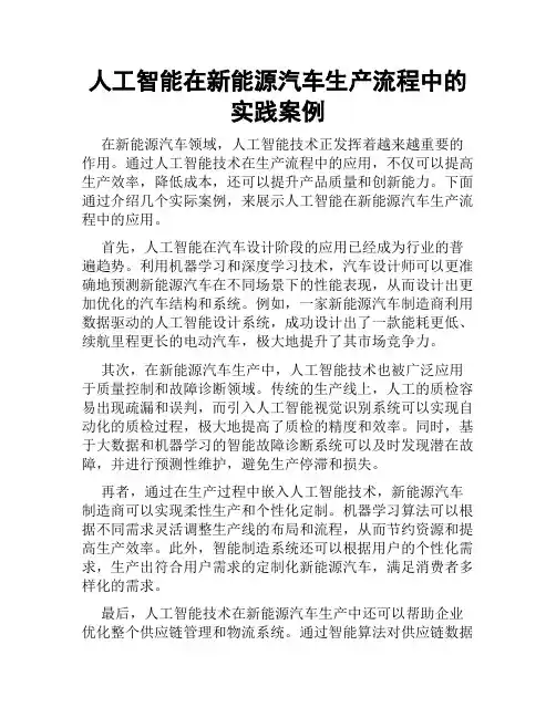 人工智能在新能源汽车生产流程中的实践案例