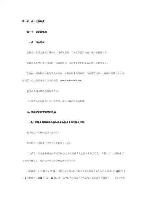 2011全国会计从业资格《财经法规》精讲笔记3