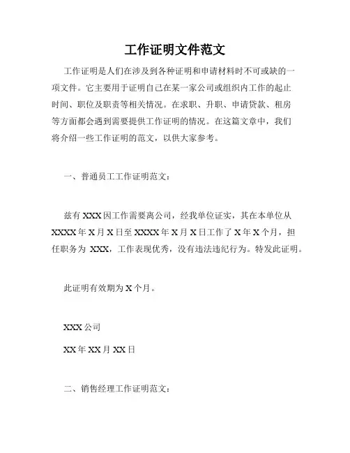 工作证明文件范文