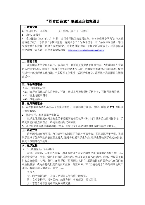 “丹青绘诗意”主题班会教案