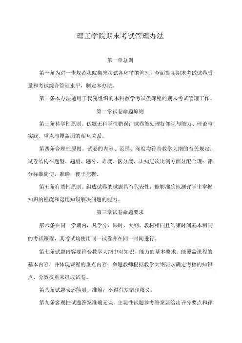 理工学院期末考试管理办法