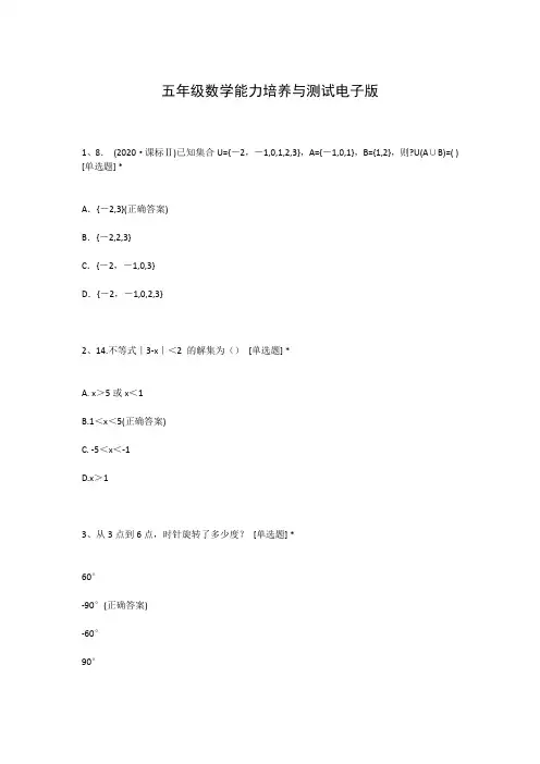五年级数学能力培养与测试电子版