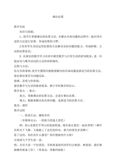 四年级下册数学教案-3.1  乘法—乘法估算 冀教版