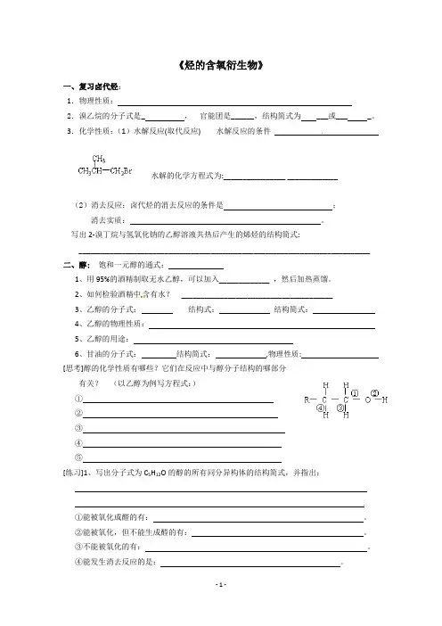 烃的含氧衍生物 总结