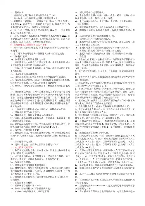 水利水电五大员考试要点