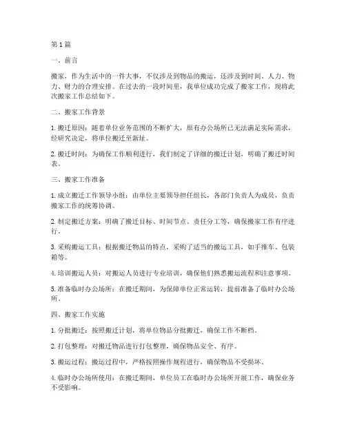 开展搬家工作总结范文(3篇)