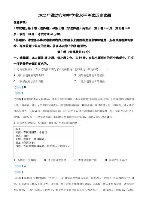 2022年山东省潍坊市中考历史真题(解析版)