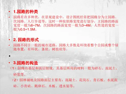 景观道路设计的原则