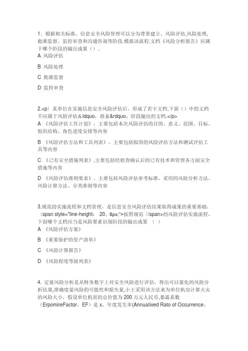 CISP信息安全管理习题