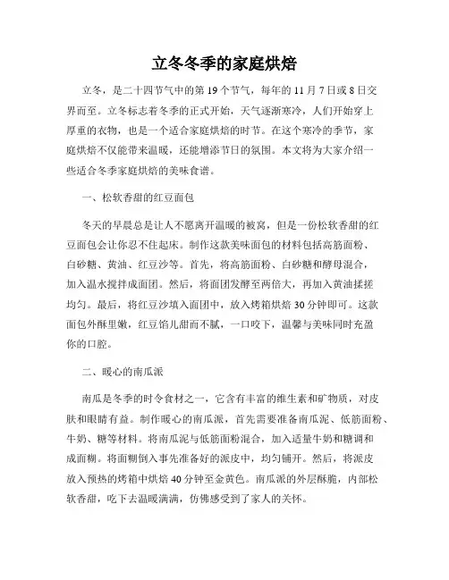 立冬冬季的家庭烘焙