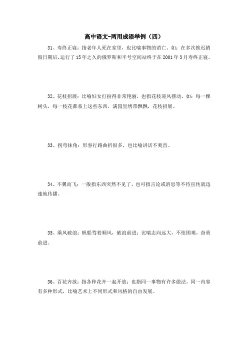 高中语文-两用成语举例(四)