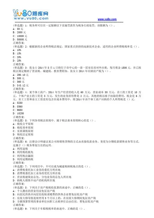吉大18秋学期《税法》在线作业一(满分)