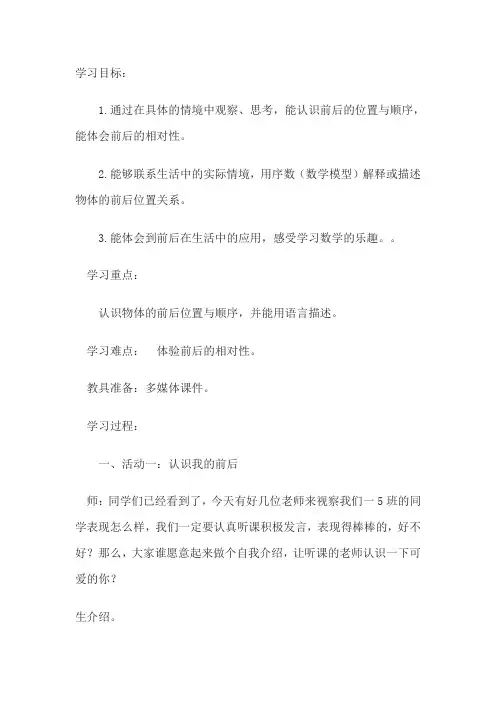 数学北师大版一年级上册位置与顺序   前后