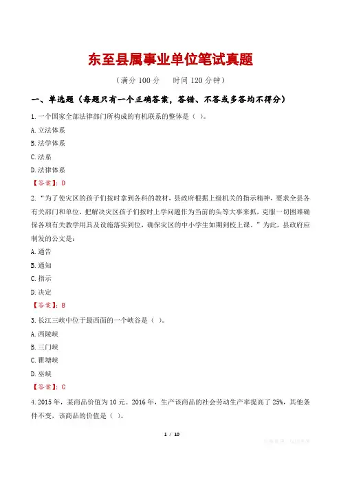 东至县属事业单位笔试真题