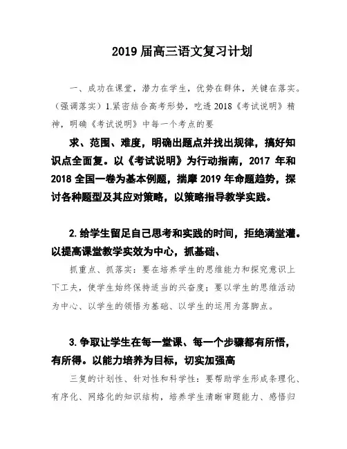 2019届高三语文复习计划